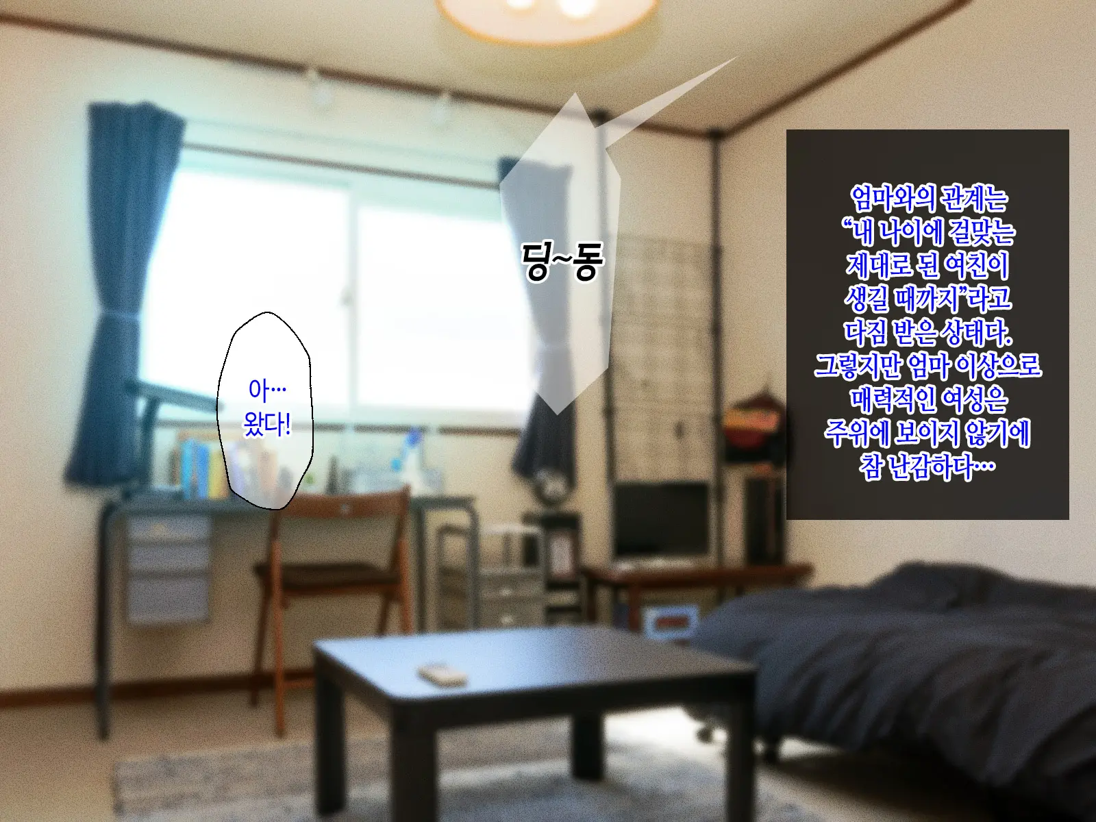 Okaa-San Ni Hatsujou Shicha Dame Desho! Kono Baka Musuko! | 엄마한테 발정나면 어쩌자는 거야! 이 바보 아들!